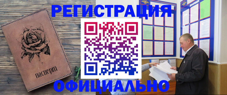временная регистрация для всех в Кизилюрте